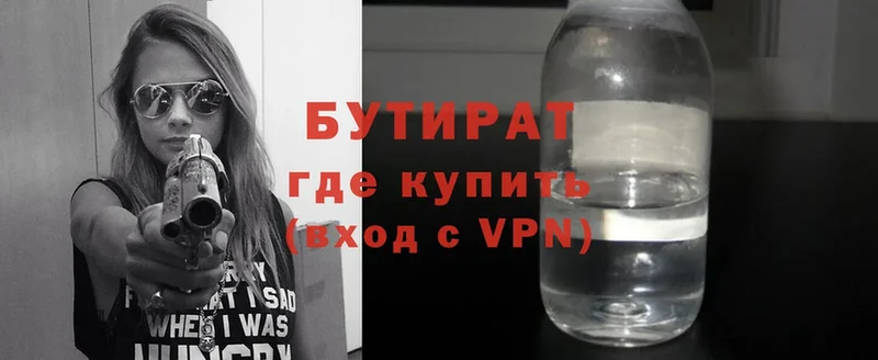 БУТИРАТ 99%  Нытва 